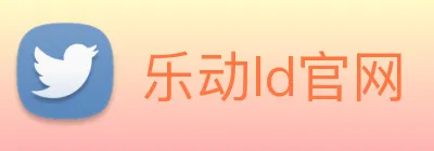 乐动ld官网 Logo